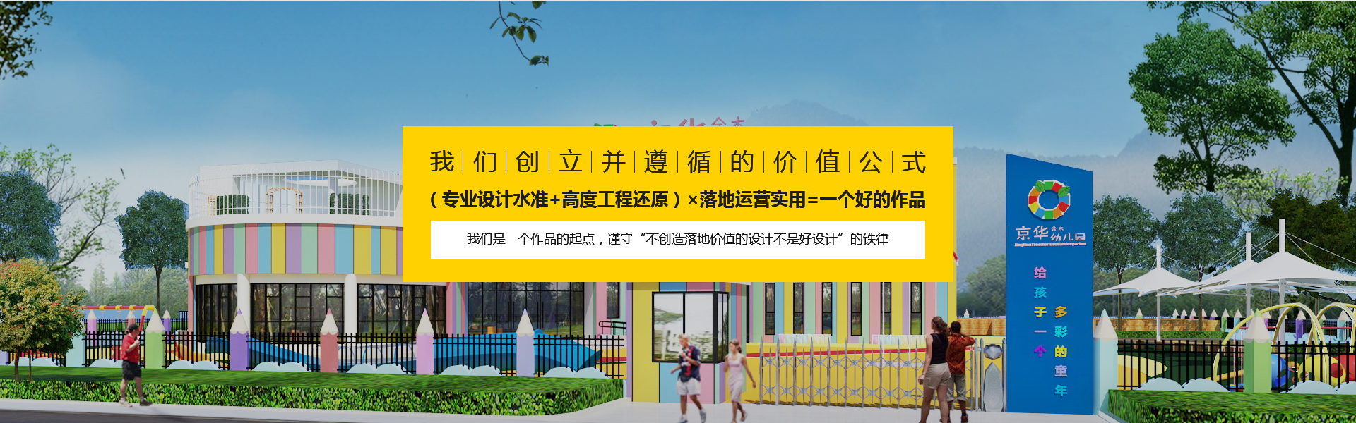 幼兒園設計方案哪家好京華合木設計